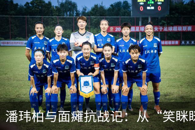 潘玮柏与面瘫抗战记：从“笑眯眯”到“闭嘴