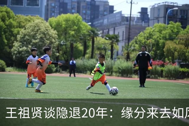 王祖贤谈隐退20年：缘分来去如风，人生不必太戏剧！