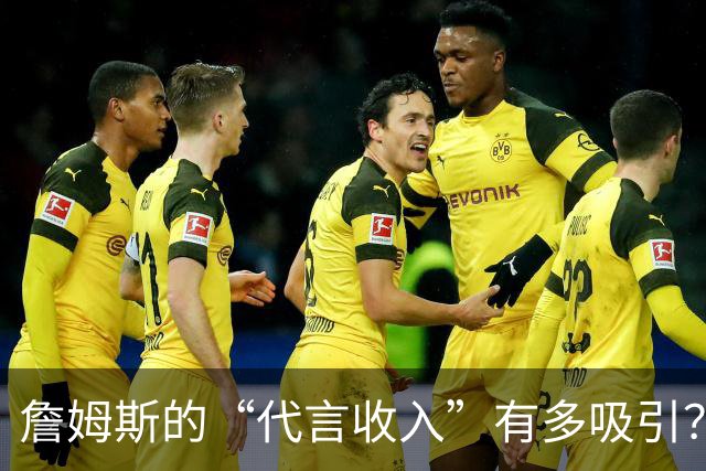 詹姆斯的“代言收入”有多吸引？比薪水还高的秘密！