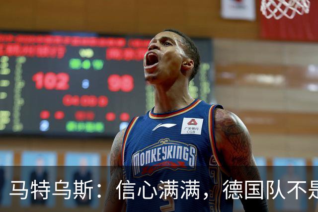 马特乌斯：信心满满，德国队不是平庸的“小可怜